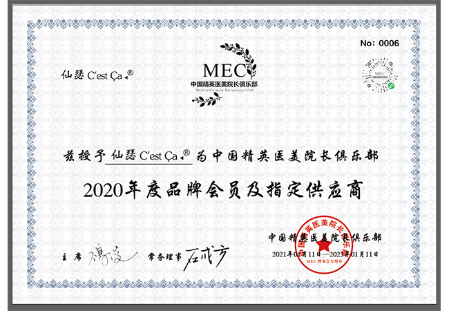中國精英醫(yī)美院長俱樂部 指定供應(yīng)商
