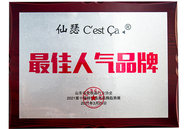 2021年 最佳人氣品牌